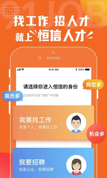 恒信人才2