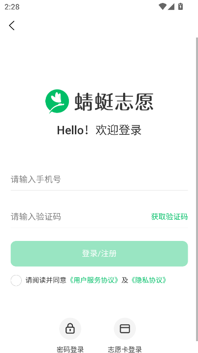 蜻蜓志愿