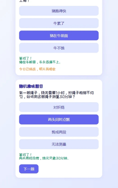 思维趣味