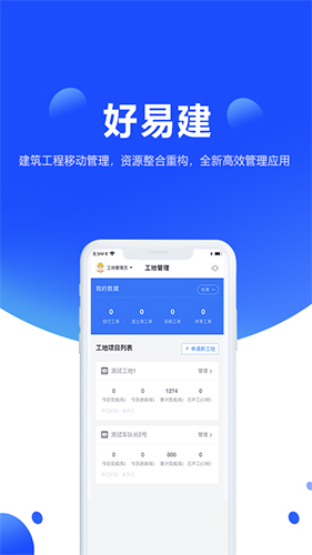 好易建 v4.9.8
