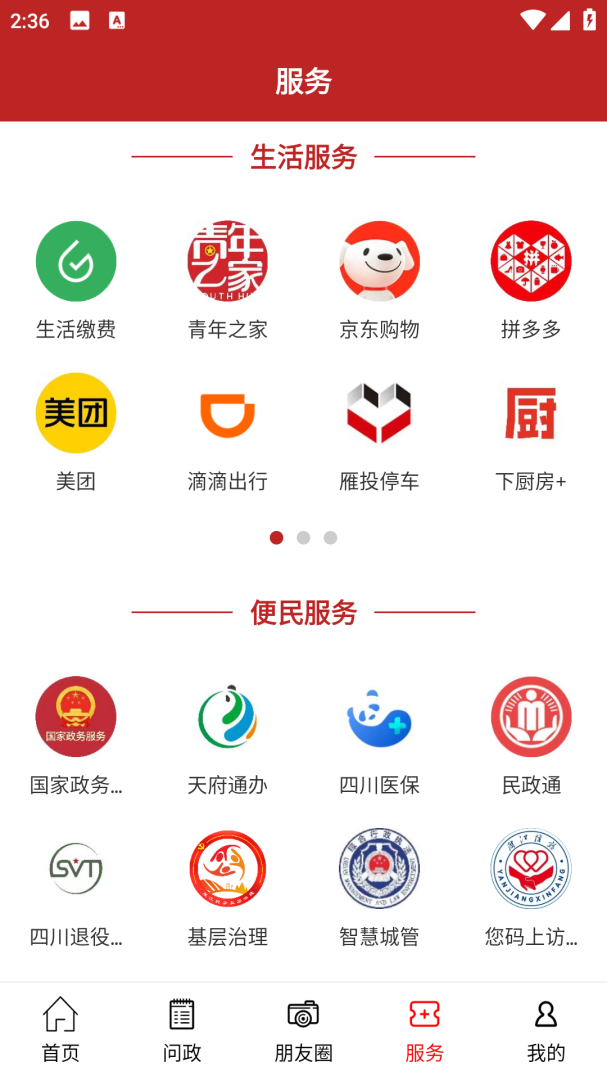 长寿雁江 v1.2.3