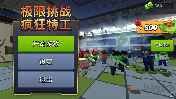 极限挑战疯狂特工