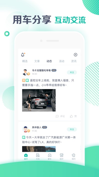 广汽新能源官方版 v3.7.8安卓版下载