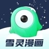 雪灵漫画v5.43.00