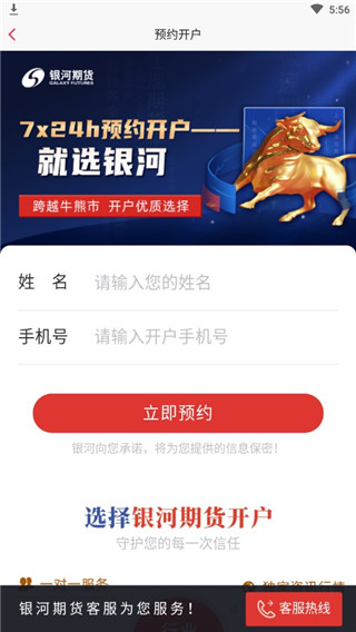 银河期货软件截图3