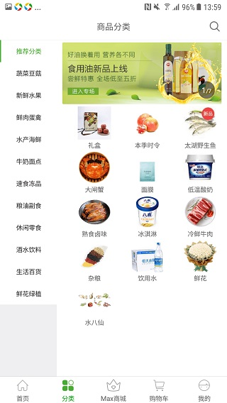 食行生鲜7