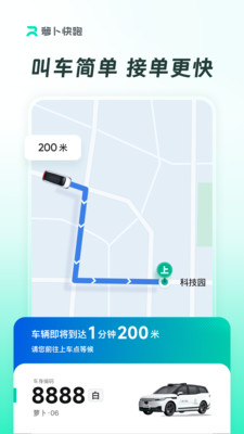 萝卜快跑无人驾驶服务平台 v4.43.1.0安卓版
