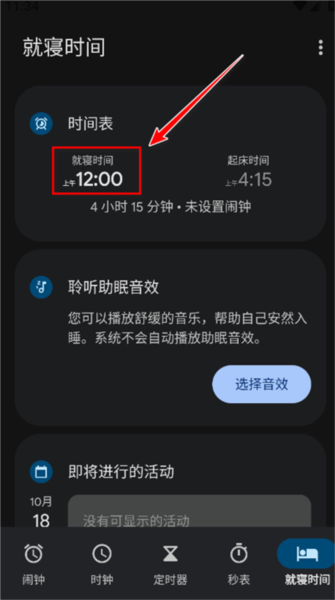 谷歌时钟app11
