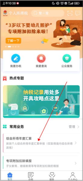 个人所得税8