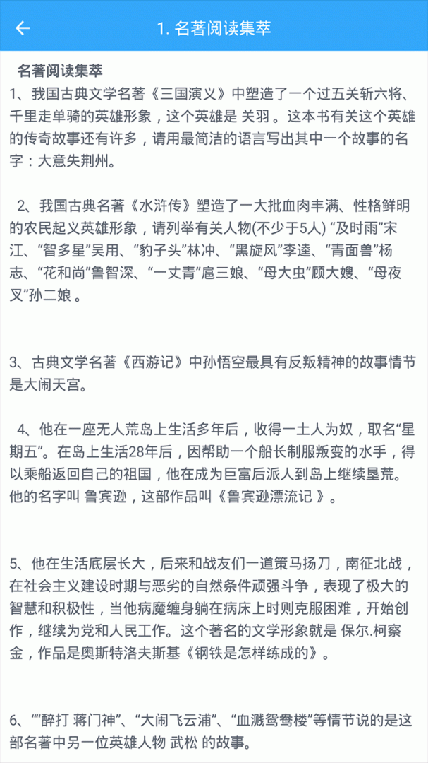 初中语文 v9.5.1