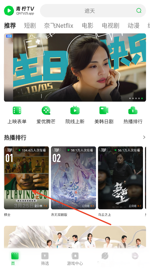 青柠影视APP