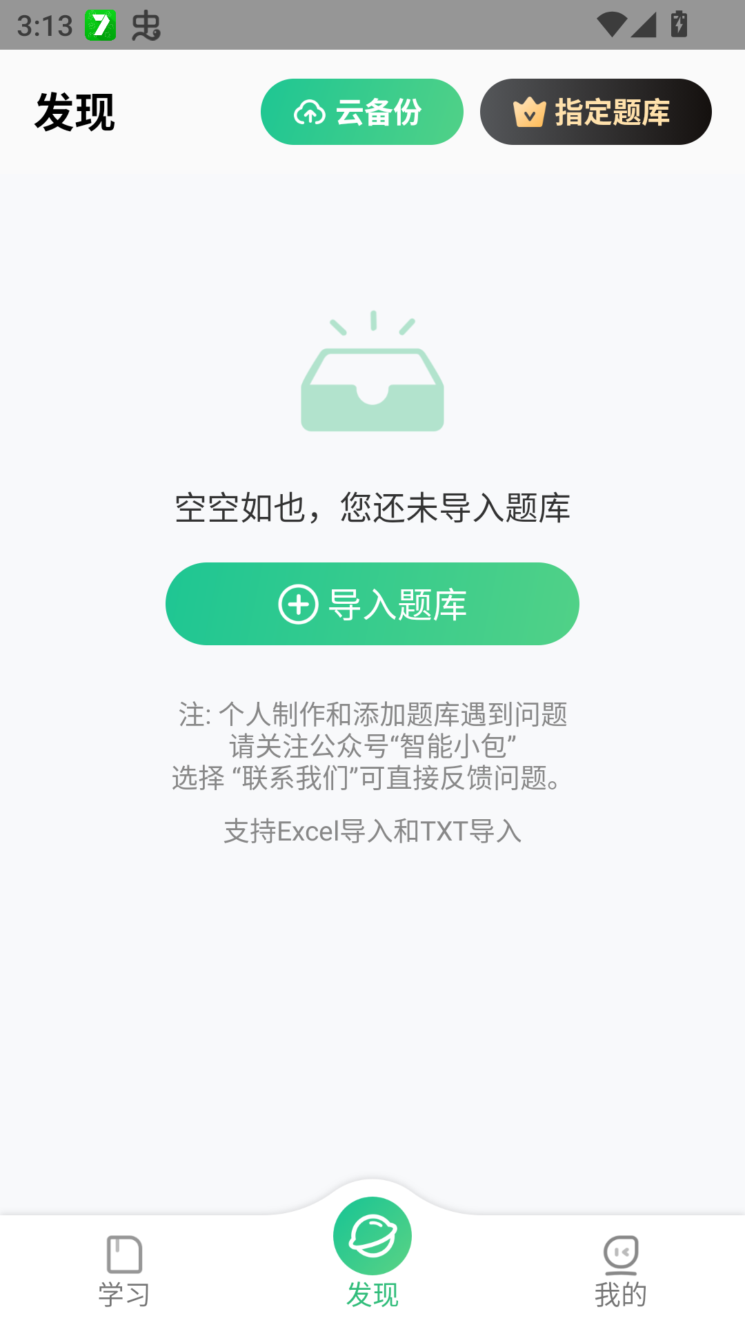 怎么导入题库截图2
