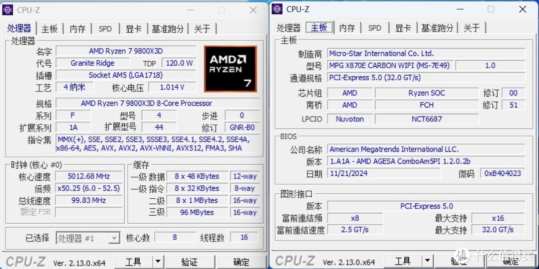 高配高能高帅！暗黑皇帝驾临！微星X870E CARBON主板深度评测