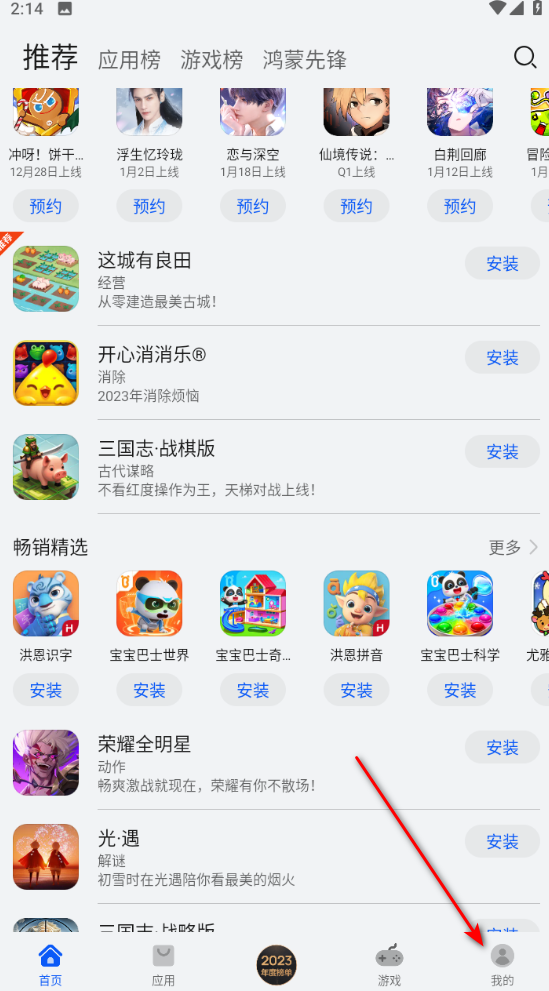 华为应用市场手机版
