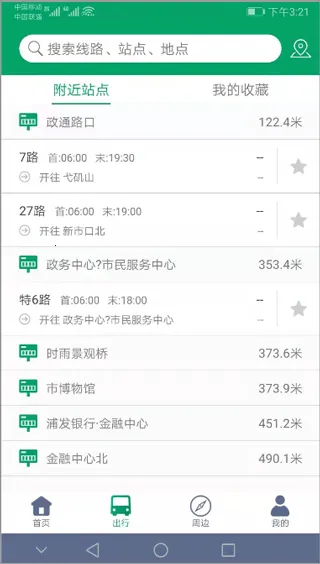 芜湖公交最新版本2026