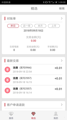 工银商户之家app v3.0.3