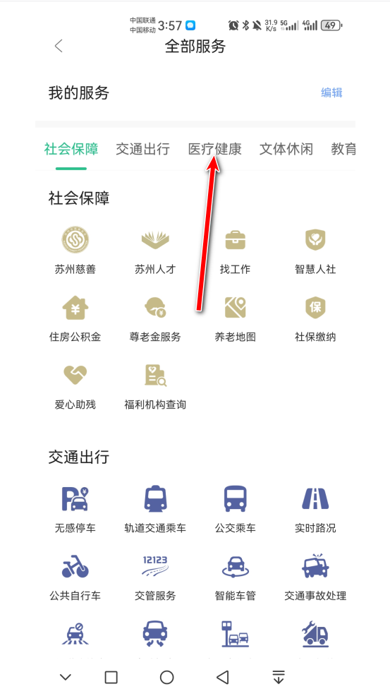 苏周到app官方