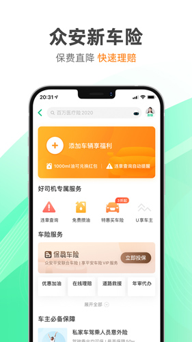 众安保险安卓版 v4.5.2