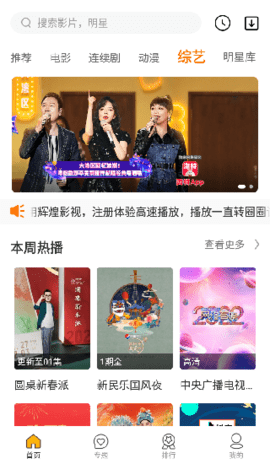 辉煌影视官网版下载截图