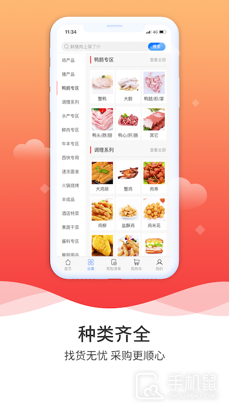 冻品到家 v6.0.25
