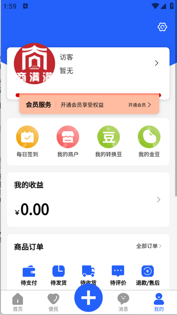 商滿滿官方安卓版 V2.0.0安卓版截圖1