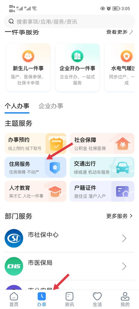 郑好办官网版