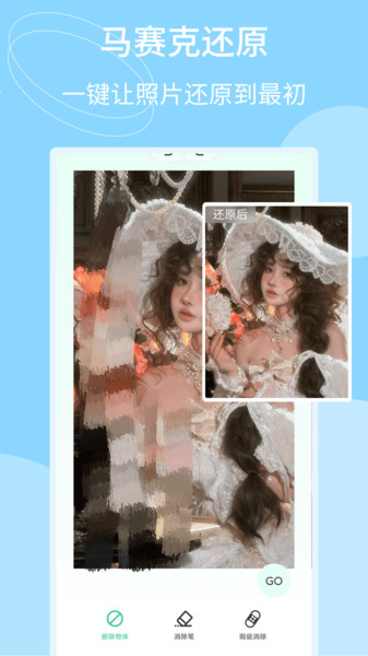 马赛克还原软件 v1.0.4