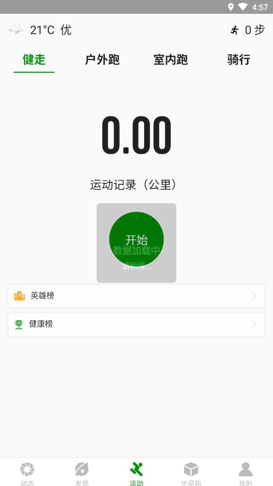 健步圈官方版