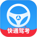 快通驾考 v4.0.1