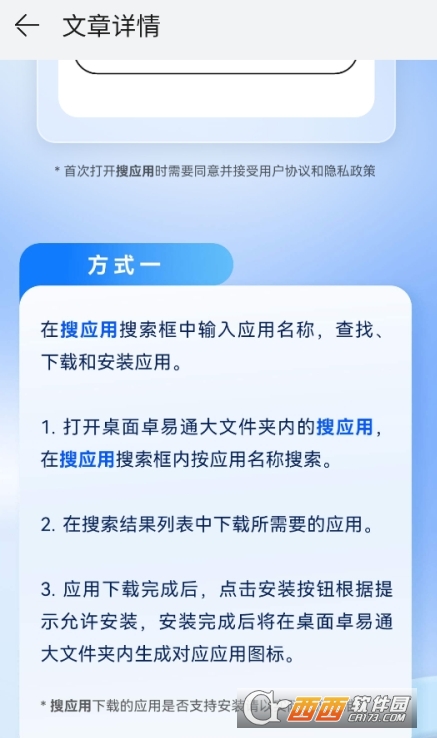 卓易通Harmony應用市場下載官方版