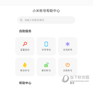 小米移动商家版怎么冻结账号