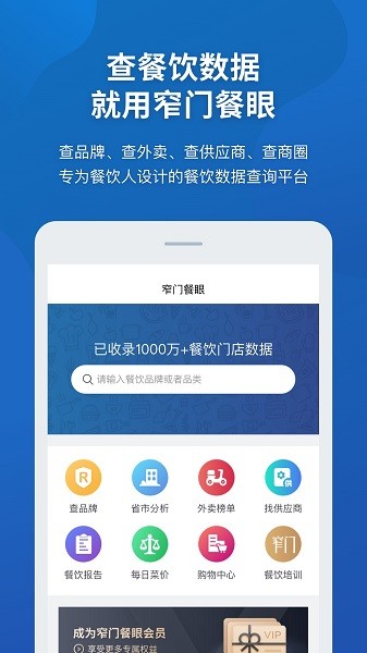 窄门餐眼app 1.9.1