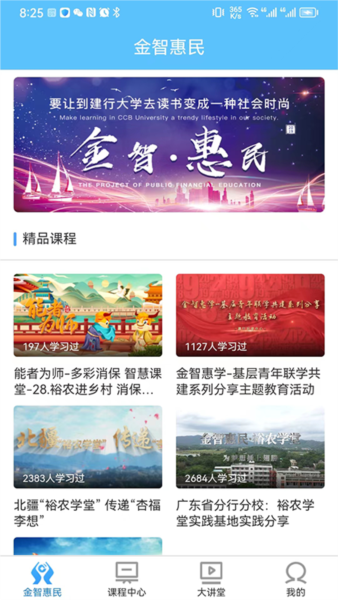 建行学习安卓版 v4.1.9