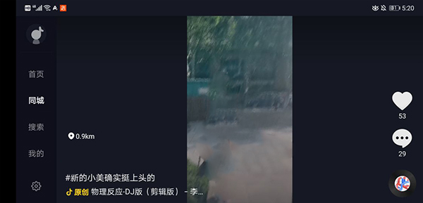 抖音车机版10