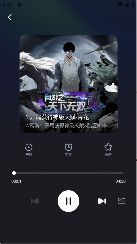 有声小说免费听书