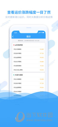 钢信物流APP