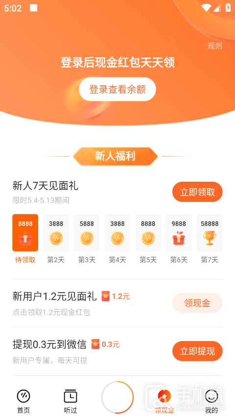 番茄畅听