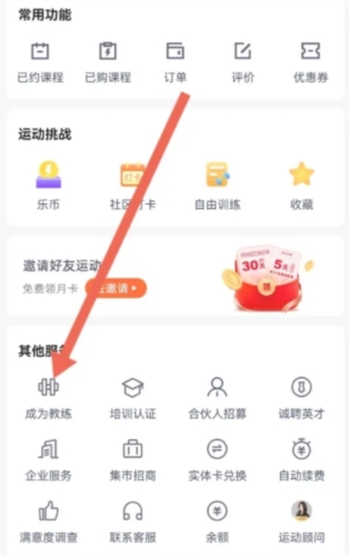 乐刻教练成为团课教练3