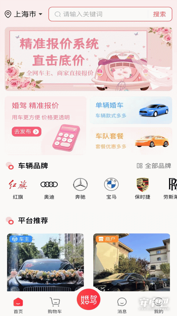婚驾截图2