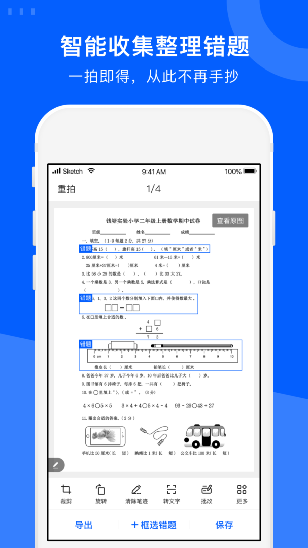 试卷宝 v4.4