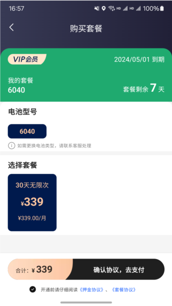 海泰换电app
