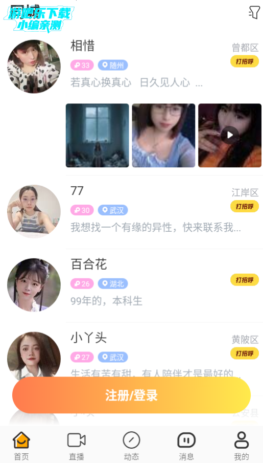 橙见交友软件最新版