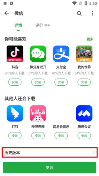 豌豆荚安卓市场图片3