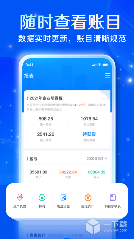 自记账 v5.1.1最新版下载