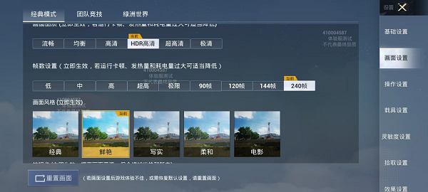 和平精英体验服手机版