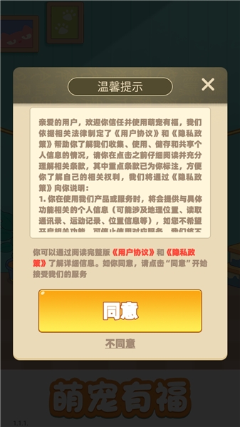 萌宠有福官方最新版下载 v1.1.1