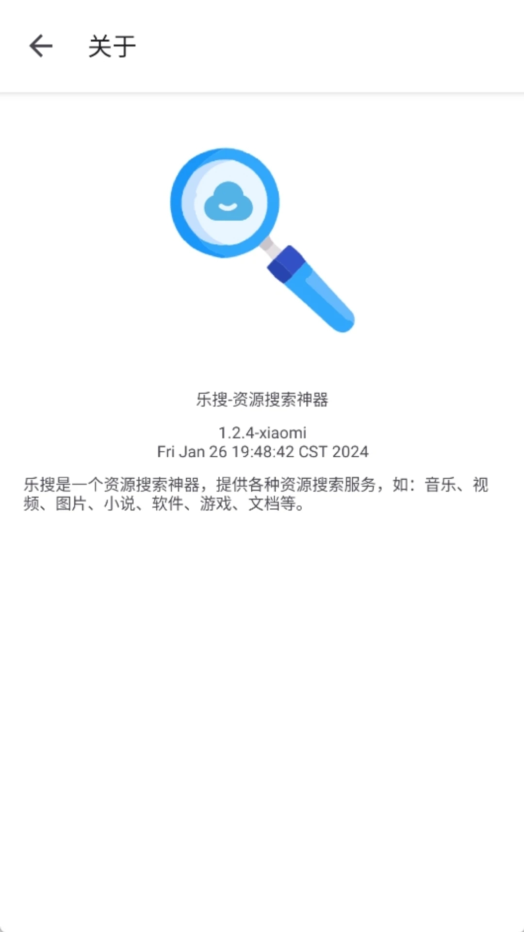 乐搜APP(资源搜索APP) v1.3.9安卓版