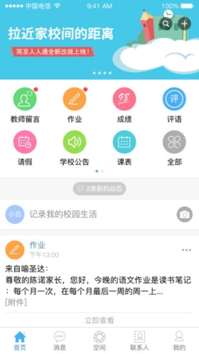 简至人人通app官方版图片1
