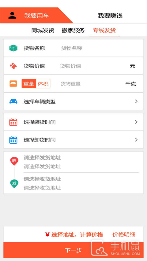 货运多 v3.9.6