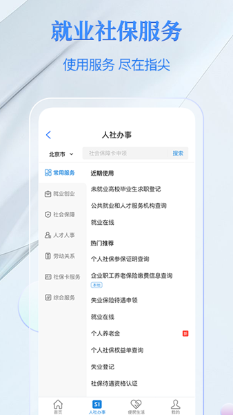 电子社保卡APP图片1